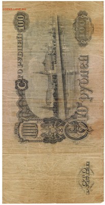 10 рублей 1947, 5 рублей 1934, 3 рубля 1918 - 013