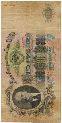10 рублей 1947, 5 рублей 1934, 3 рубля 1918 - 014