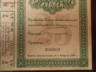 25 руб. 1915 г. Билет гос. казначейства. 5.07.2016 в 22:00 - IMG_8368.JPG