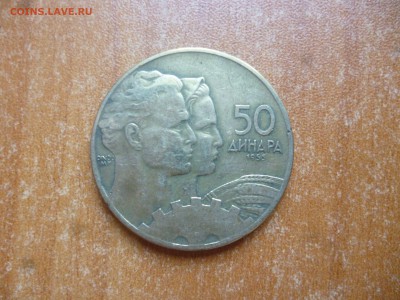 ЮГОСЛАВИЯ 50 динаров 1955г. до 4.07.16 до 22-00 мск - P1040719.JPG