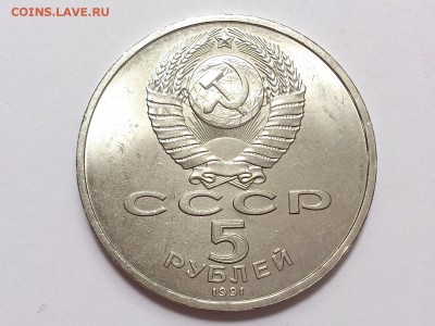 5  РУБЛЕЙ  1991 г.  АРХАНГЕЛЬСКИЙ . МЕШКОВАЯ . 05.07 в 22-00 - DSC_1662