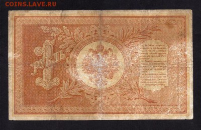 1 Рубль 1898 Плеске (6 разных кассиров) до 1.07 в 22-00 мск - бв