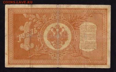 1 Рубль 1898 Плеске (6 разных кассиров) до 1.07 в 22-00 мск - бъ