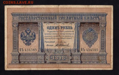 1 Рубль 1898 Плеске (6 разных кассиров) до 1.07 в 22-00 мск - бъ (2)