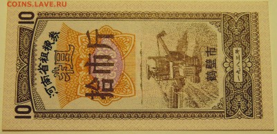 КИТАЙ-"рисовые деньги" 10 ед. 1983 г. до 06.07 в 22.00 - DSCN5857