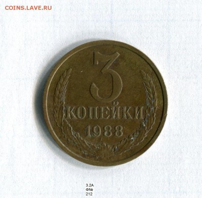 3 коп. 1988г. №212 по каталогу А.И.Ф. 05.07.16 в 22:00 - img353