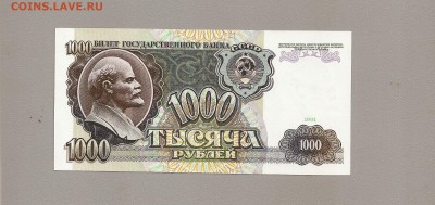 1000 р 1991  до 4.07.2016 в 22.00 по мск - SCAN1119.JPG