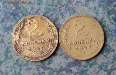 2копейки 1934 г 2 шт 3.07.16..22.00 мск - DSC00246.JPG