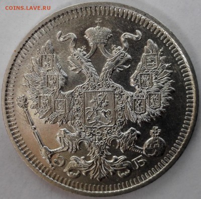 10, 15, 20 копеек 1912 ЭБ (старт 1200 руб.) - 6