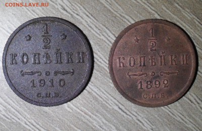 2 копейки (2 шт) 1892г., 1910г. - SAM_6838.JPG