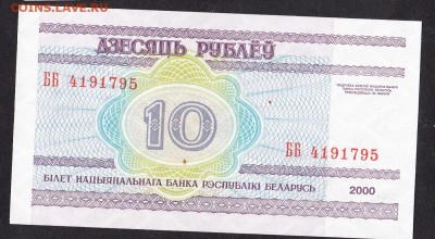 Беларусь 2000 10 рублей пресс - 10а