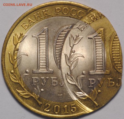 10 рублей 2015 "Перекуем мечи на орала" двойной удар 05.07-2 - DSC_2659.JPG