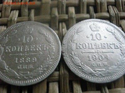 10 копеек, 2 шт. 1889, 1904г. До 7.07.2016г. - 7.07 092.JPG