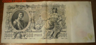 500 рублей 1912г. до 07.07.16г. 22ч мск. - Изображение 042