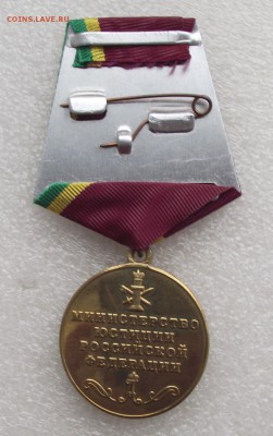 медаль 210 лет МинЮста,до 4.07,в 22.00мск - 4а.JPG