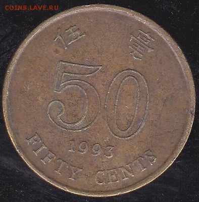 50 центов 1993 Гонг-Конг до 04.07 в 22.00 - IMG_0039