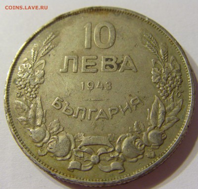 10 лева 1943 Болгария №2 08.07.2016 22:00 МСК - CIMG7487.JPG