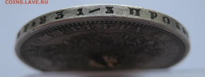 1 рубль 1877 с напайкой - IMG_9492.JPG