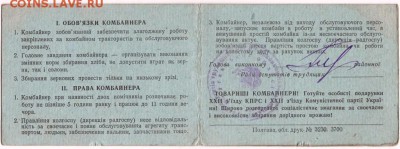 Украина. Посвящение в комбайнёры 1961 г. до 09.07.16 г. в 23 - Scan-160703-0006