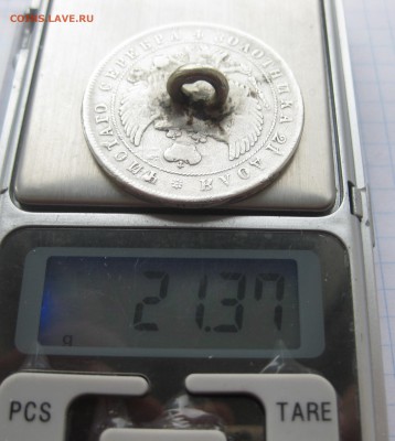 1 рубль 1844 MW с напайкой - IMG_2453.JPG