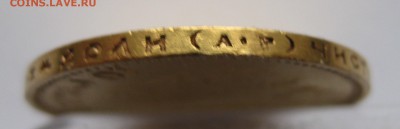 10 рублей 1901 АР Итальянец - IMG_4435.JPG