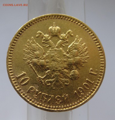 10 рублей 1901 АР Итальянец - 11