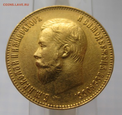 10 рублей 1902 АР Итальянец - IMG_5817.JPG