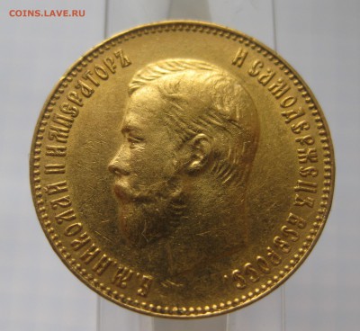 10 рублей 1902 АР Итальянец - IMG_5816.JPG