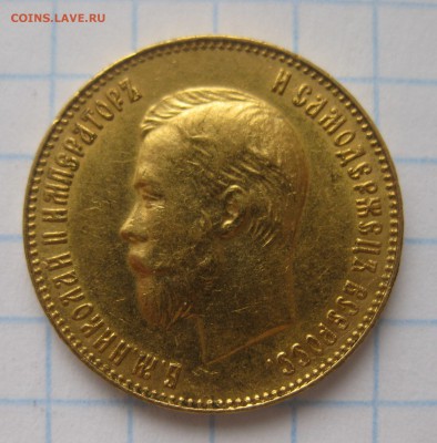 10 рублей 1902 АР Итальянец - IMG_5813.JPG