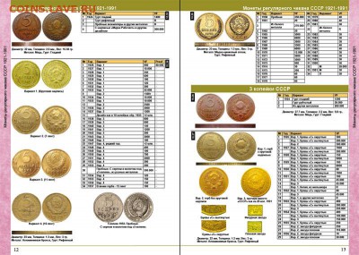 Каталог Монет СССР и России 1918-2018 гг. Coins Moscow обмен - Каталог CoinsMoscow-3