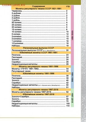 Каталог Монет СССР и России 1918-2018 гг. Coins Moscow обмен - Каталог CoinsMoscow-2