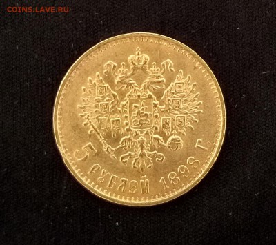 5 рублей 1898 - аверс