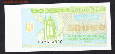 Украина 10000 к 1995г пресс - 301