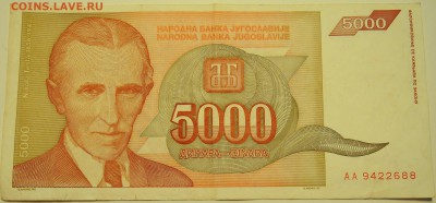 ЮГОСЛАВИЯ - 5 000 динаров 1993 г. Тесла до 10.07 в 22.00 - DSCN5900