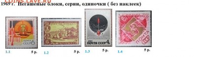 СССР 1969. ФИКС - 1.1969. Блоки, марки