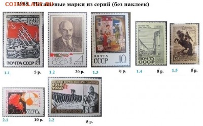 СССР 1967-1968. ФИКС - 2.1968. Из серий