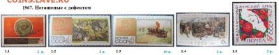 СССР 1965-1966. ФИКС - 4.1967. Негашеные с дефектом