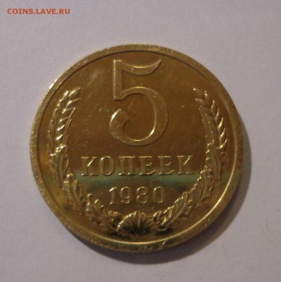 5 копеек, 1980 г., красивая, наборная - DSC01776.JPG