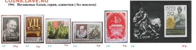 СССР 1965-1966. ФИКС - 1.1966 Блоки, марки