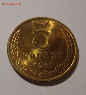 5 коп. 1961 г. штемпельные - DSC01737.JPG