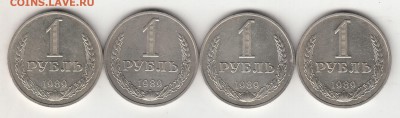 1 рубль, 1989, 4 шт. годовики до 11.07 в 22.00 - 222