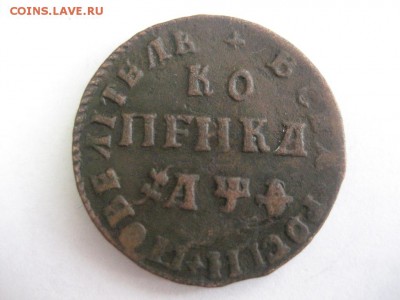 Копейка 1709 МД - монеты 1770