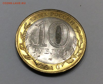 10 рублей 2010 Чеченская республика до 11.07.2016 до 22:15 - image
