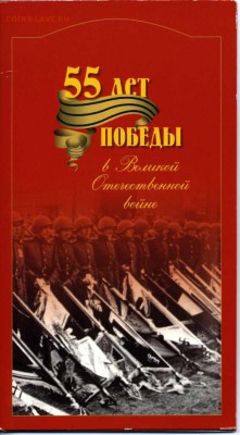 набор 2000 г. 55 лет победы - img537