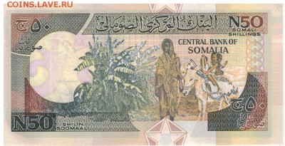 Сомали 50 шиллингов 1991 до 11.07.16 в 22.00мск - 1-1сом50