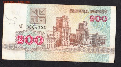 Беларусь 1992 200 рублей - 376