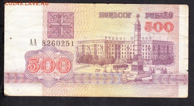 Беларусь 1992 500р до 09 07 - 385а