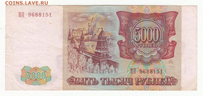 50000 рублей 1993г (мод.1994) - приличная - до 14.07.16г - IMG_0001 - копия - копия