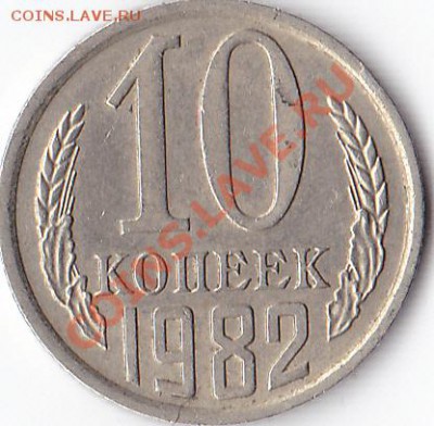 Несколько монет - 10к82расколшт_0002