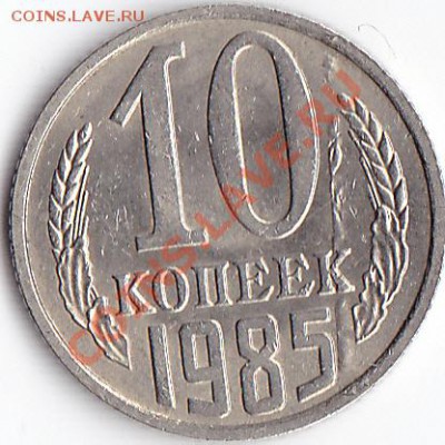 Несколько монет - 10к85раскол_0001